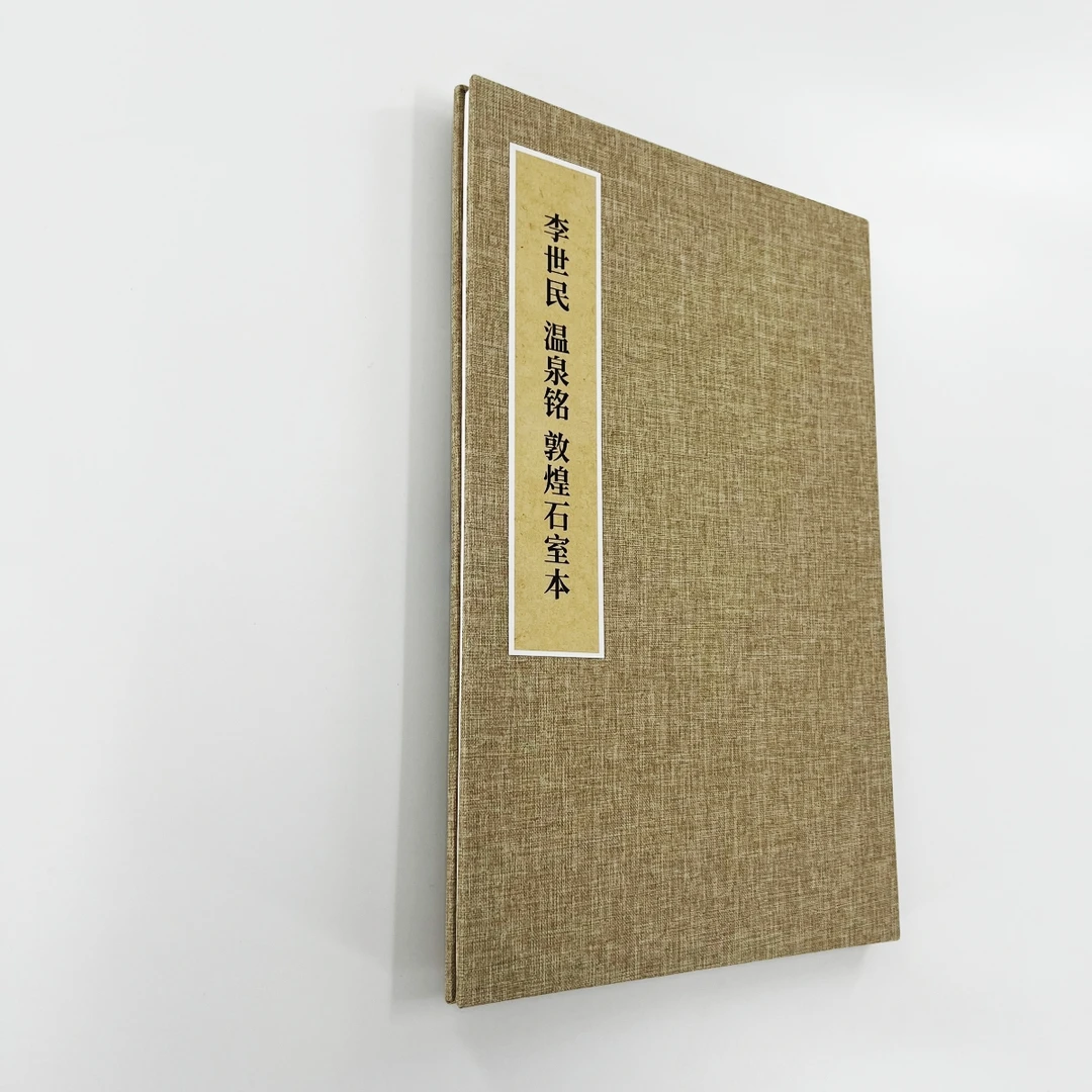 敦煌唐太宗《温泉铭》 手工经折装 高清复制毛笔字帖临摹