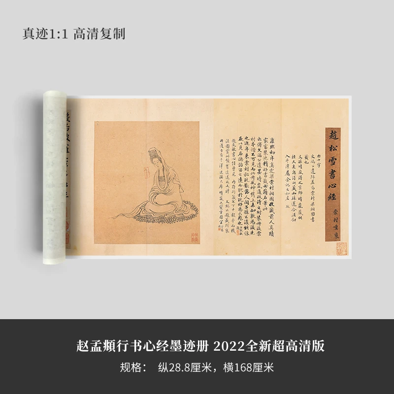 赵孟頫《心墨迹行书册》2022全新超清版原大复制品毛笔字帖临摹