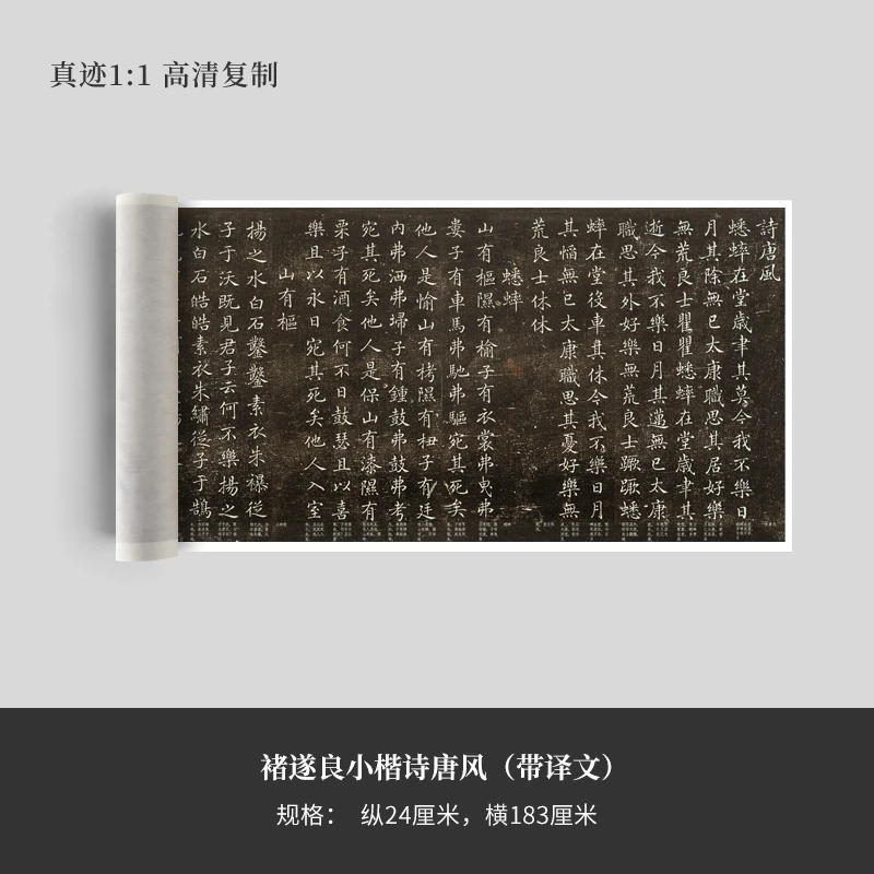 褚遂良小楷诗唐风 (带译文)高清原大复制品毛笔书法练字帖