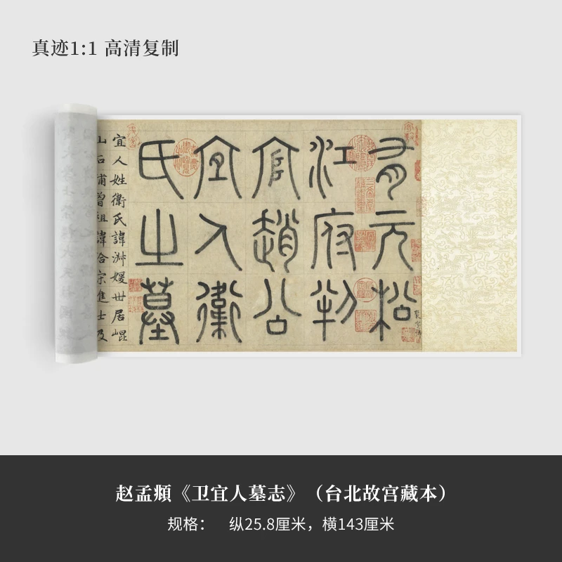 赵孟頫《卫宜人墓志》(台北故宫超清版)高清原大复制品毛笔书法