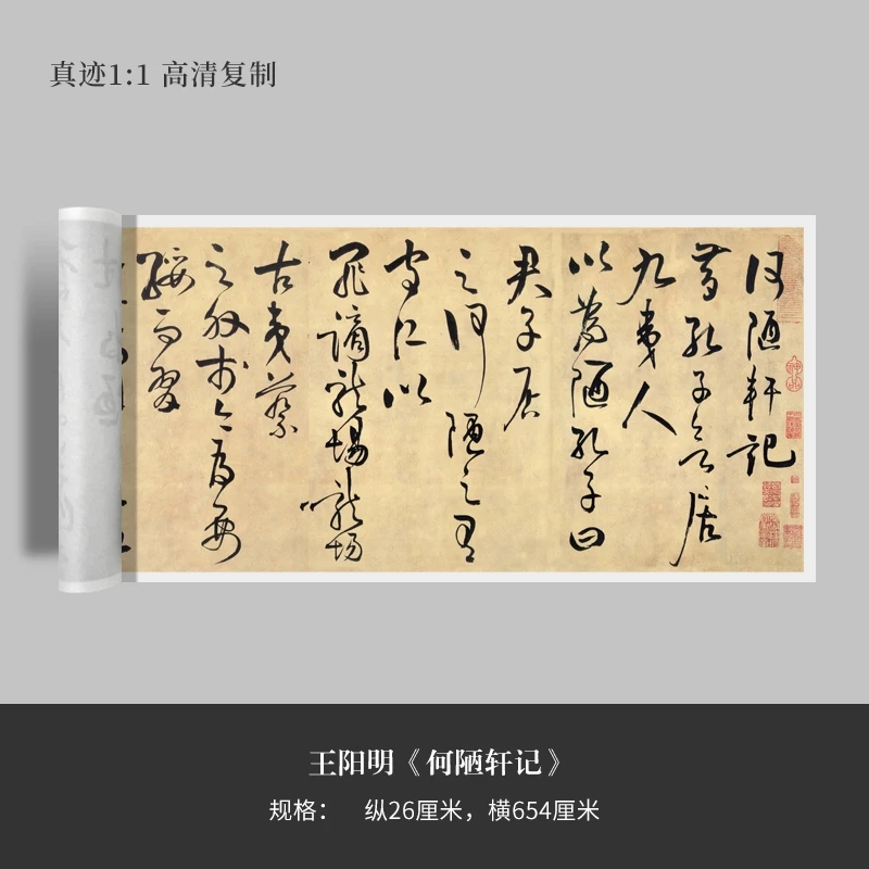 王阳明草书《何陋轩记》高清原大复制品毛笔书法练字帖长卷