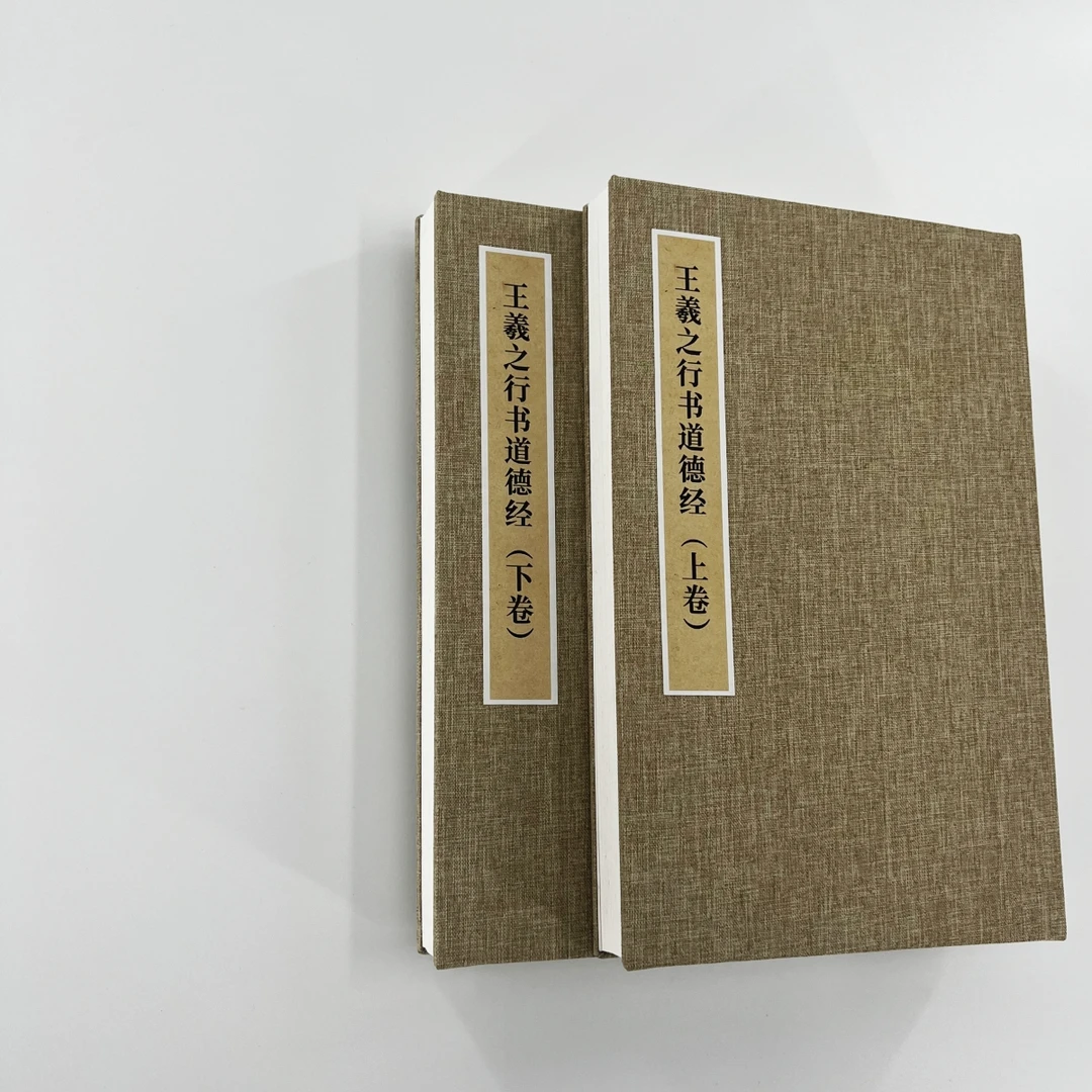 （新）王羲之行书道德经 手工经折装 高清复制毛笔字帖临摹