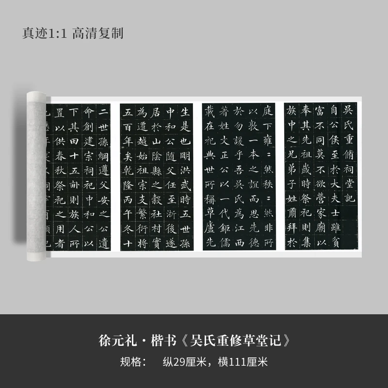 徐元礼楷书《吴氏重修祠堂记》原大高清复制宣纸毛笔书法字帖临摹