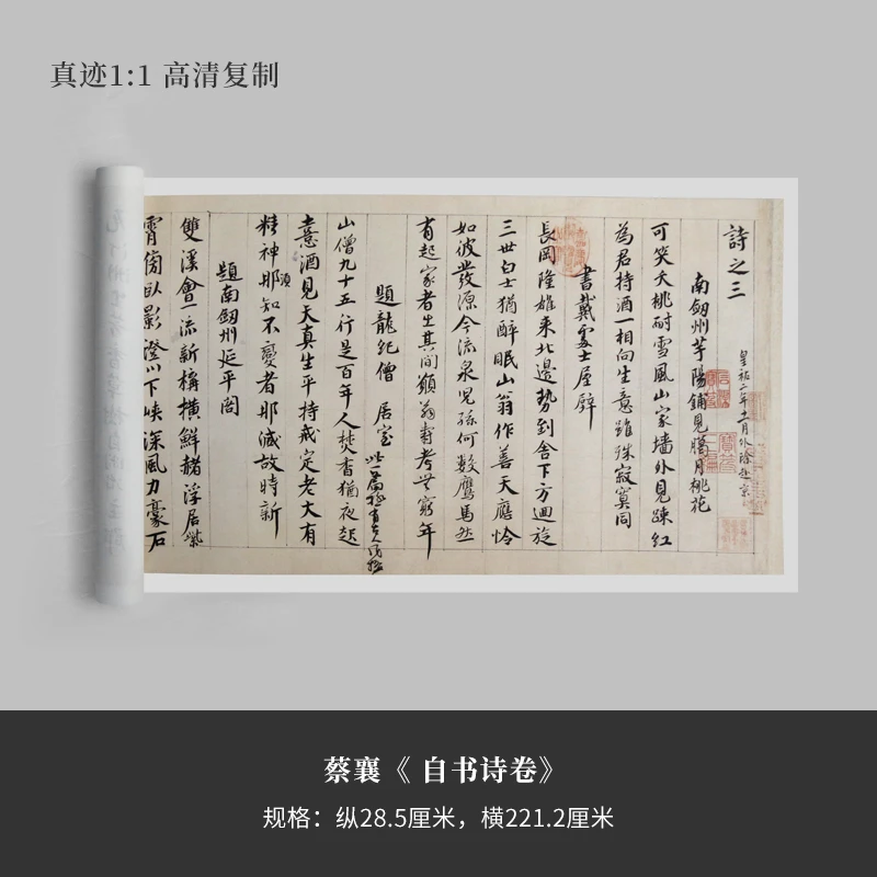 蔡襄《自书诗卷》纸本高清复制品微喷行书毛笔字帖临摹手裱