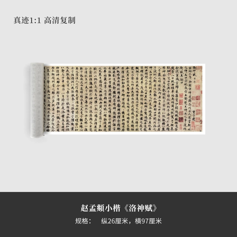 赵孟頫小楷《洛神赋》高清原大复制品毛笔书法练字帖长卷艺术微喷