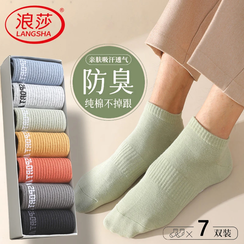 浪莎男士纯棉袜子100%防臭全棉夏季薄款吸汗短筒袜男款运动星期袜