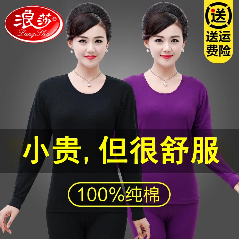 浪莎秋衣秋裤套装女士纯棉薄款打底线衣秋冬中老年人圆领保暖内衣