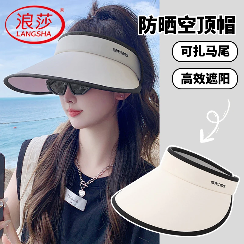 浪莎防晒帽女2024新款防紫外线出游遮阳帽海边户外女款防晒空顶帽