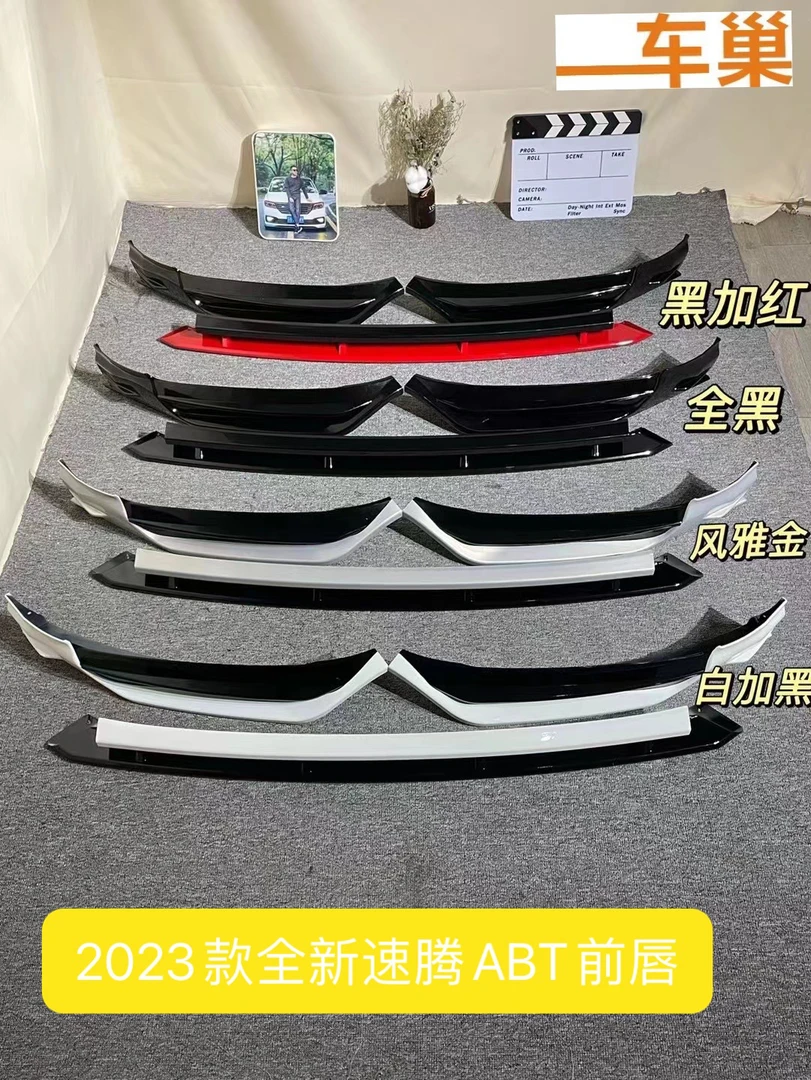 19~25款新速腾改装运动款三段式ABT前唇防刮防蹭 小包围