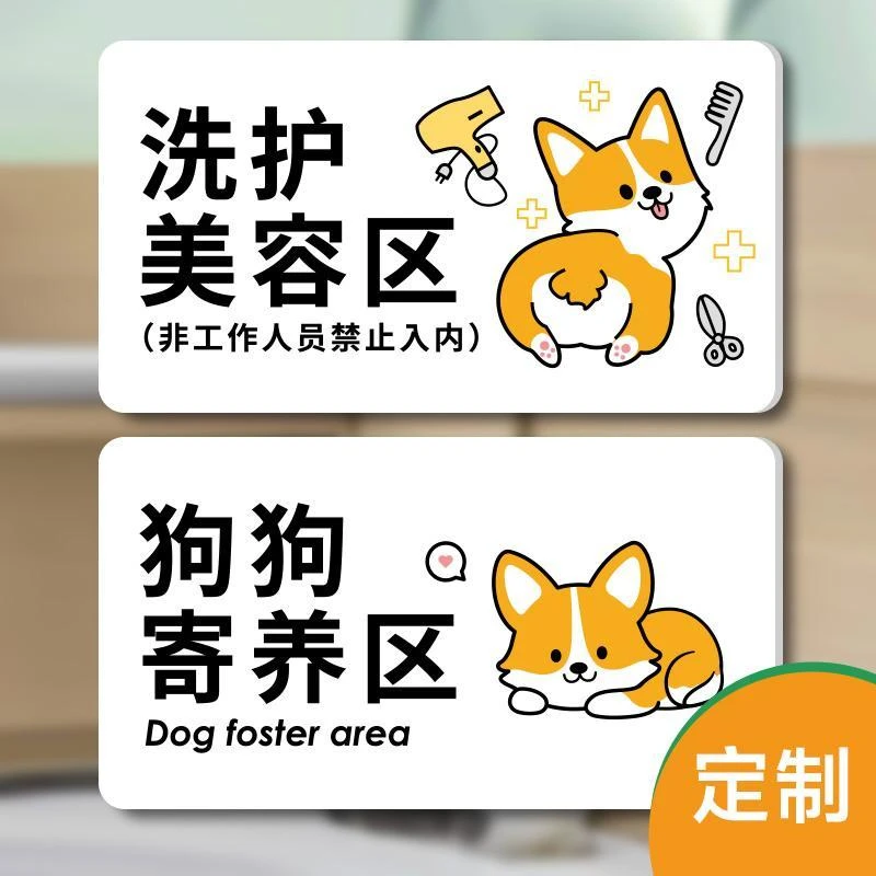宠物店门牌猫咪狗狗寄养区美容洗护区标识牌动物医院亚克力定制