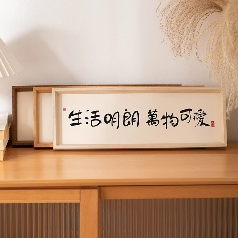长条书法字画相框摆台中式木质桌面客厅装饰画框挂墙北欧原木色
