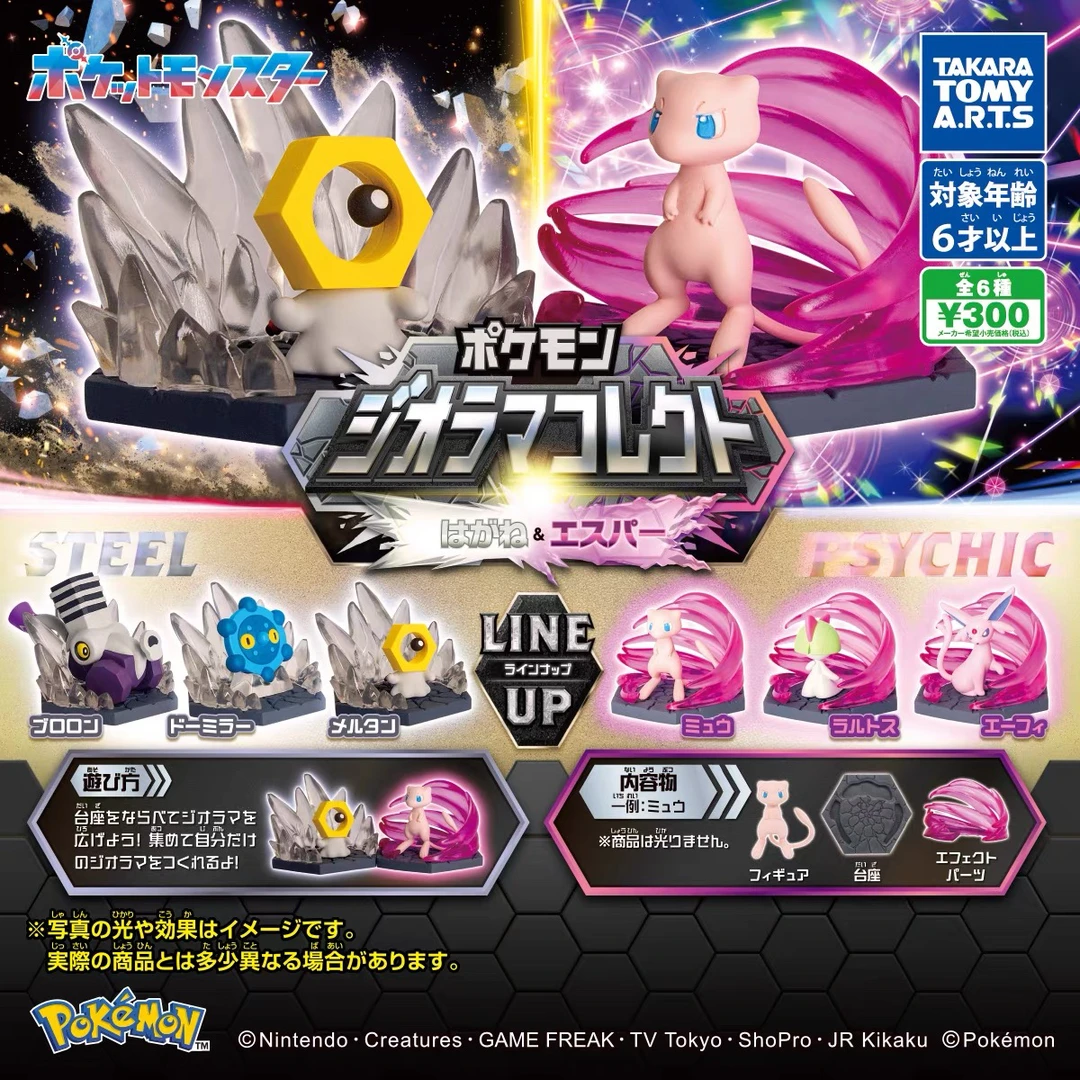 正版宝可梦现货扭蛋 tomy t-arts 战斗场景 超能力系vs钢系
