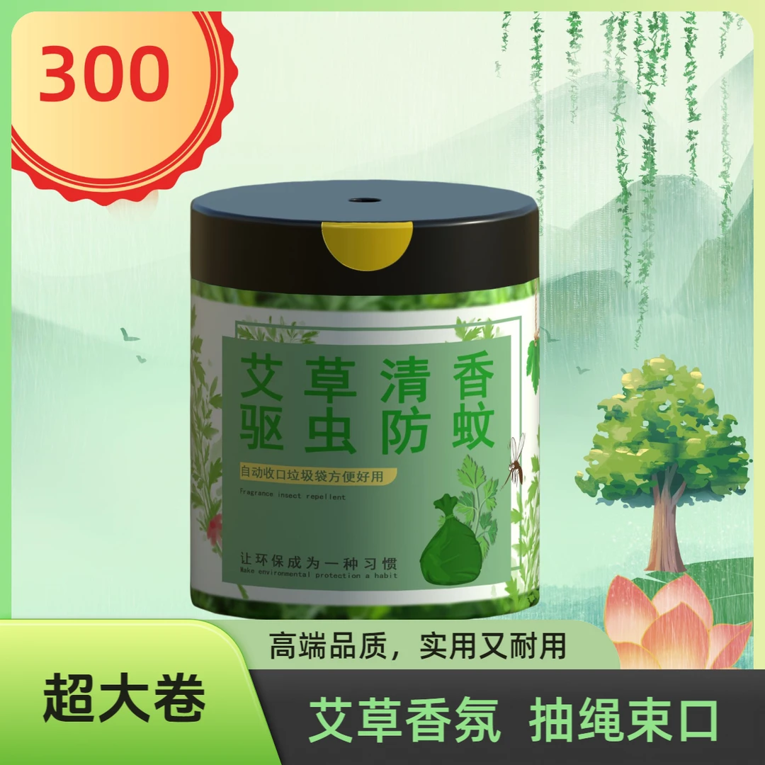 【超大卷】夏季艾草驱蚊防虫垃圾袋家用抽绳式加厚不脏手垃圾袋手提