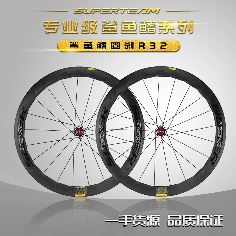 SUPERTEAM/速博特碳纤维鲨鱼鳍波浪公路圈刹R32陶瓷120响超值专业