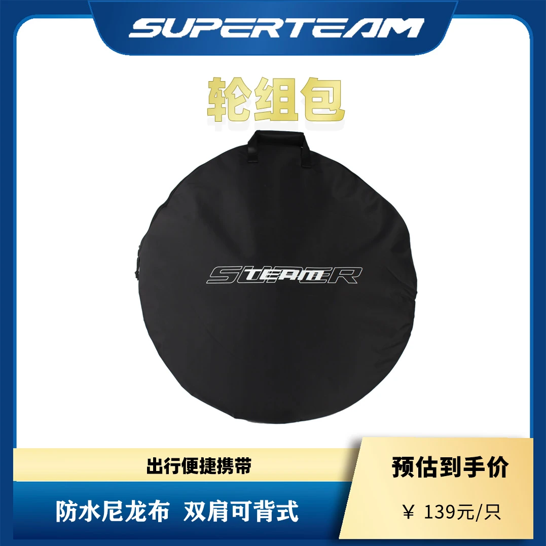 SUPERTEAM/速铂特新品轮组包可双肩背式尼龙防水面料公路车轮组包