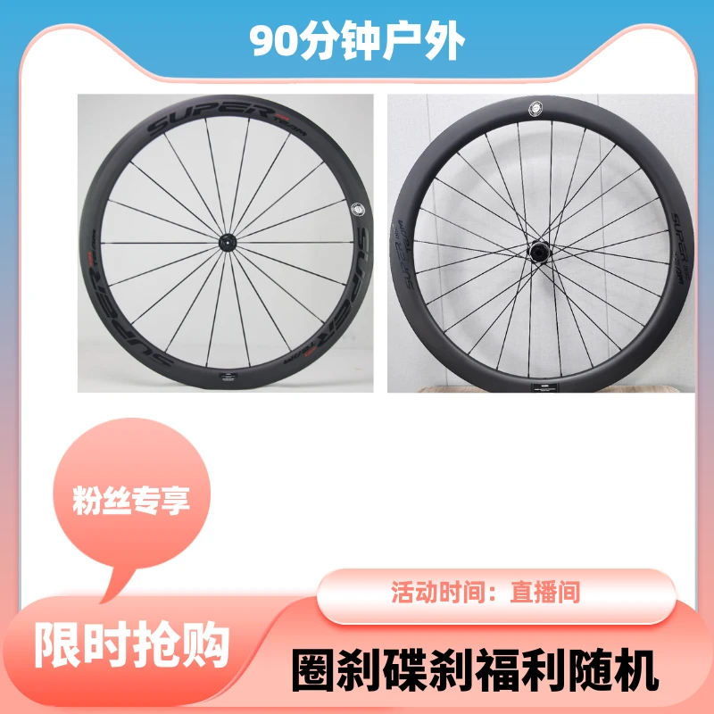 SUPERTEAM/速博特碳纤维公路车圈蝶刹轮组超值粉丝专享特惠仅一组