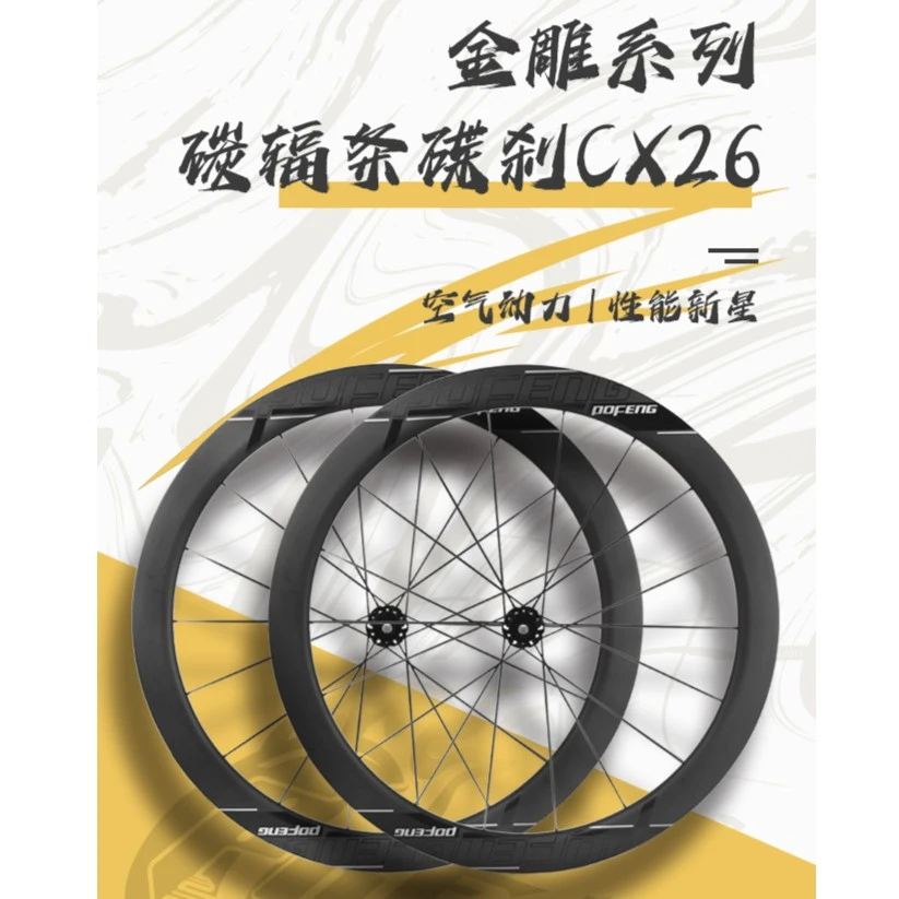 破风POFENG金雕碳辐条碟刹棘爪超轻竞赛级款碟刹耐磨耐用轮组