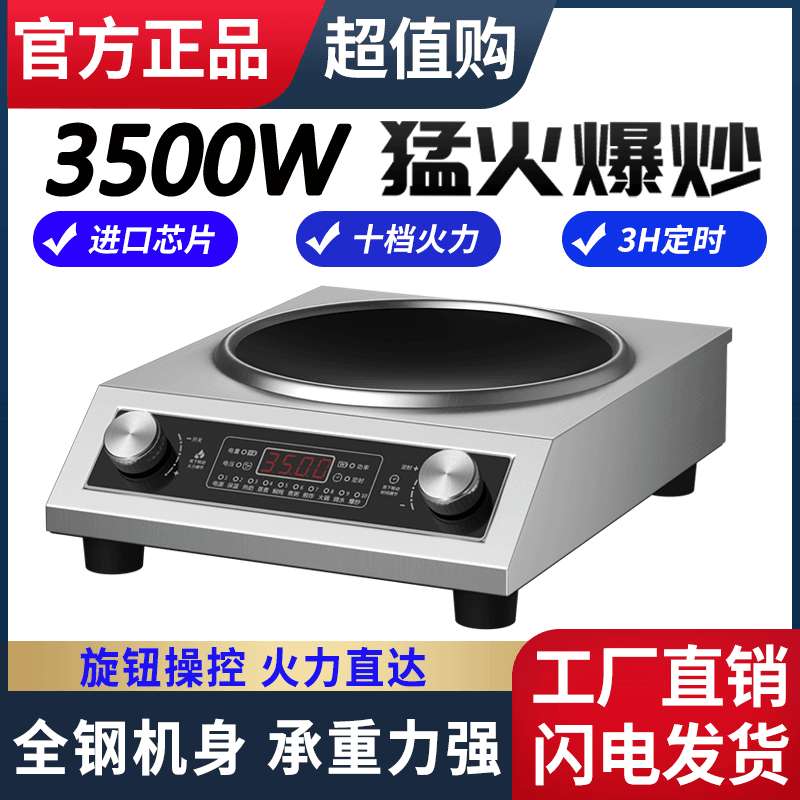 凹面电磁炉家用3500W多功能猛火炒菜火锅防水凹型旋钮商用电磁灶
