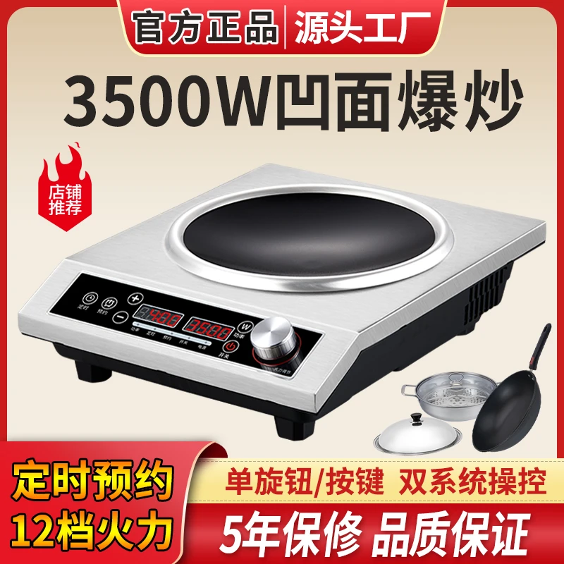 大功率电磁炉3500W不锈钢商用电磁灶家用爆炒电池炉平面炉灶