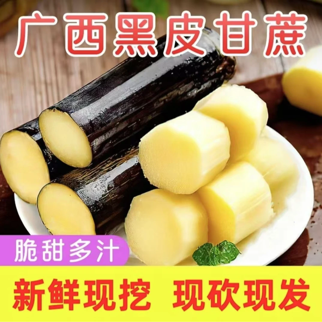 广西黑皮甘蔗新鲜水果应当季水果9斤脆甜应当季特产爆汁整箱