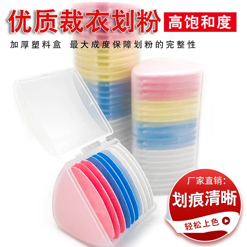 彩色划粉裁缝裁衣画分划线隐形粉笔裁缝工具专用做衣服缝纫专用笔