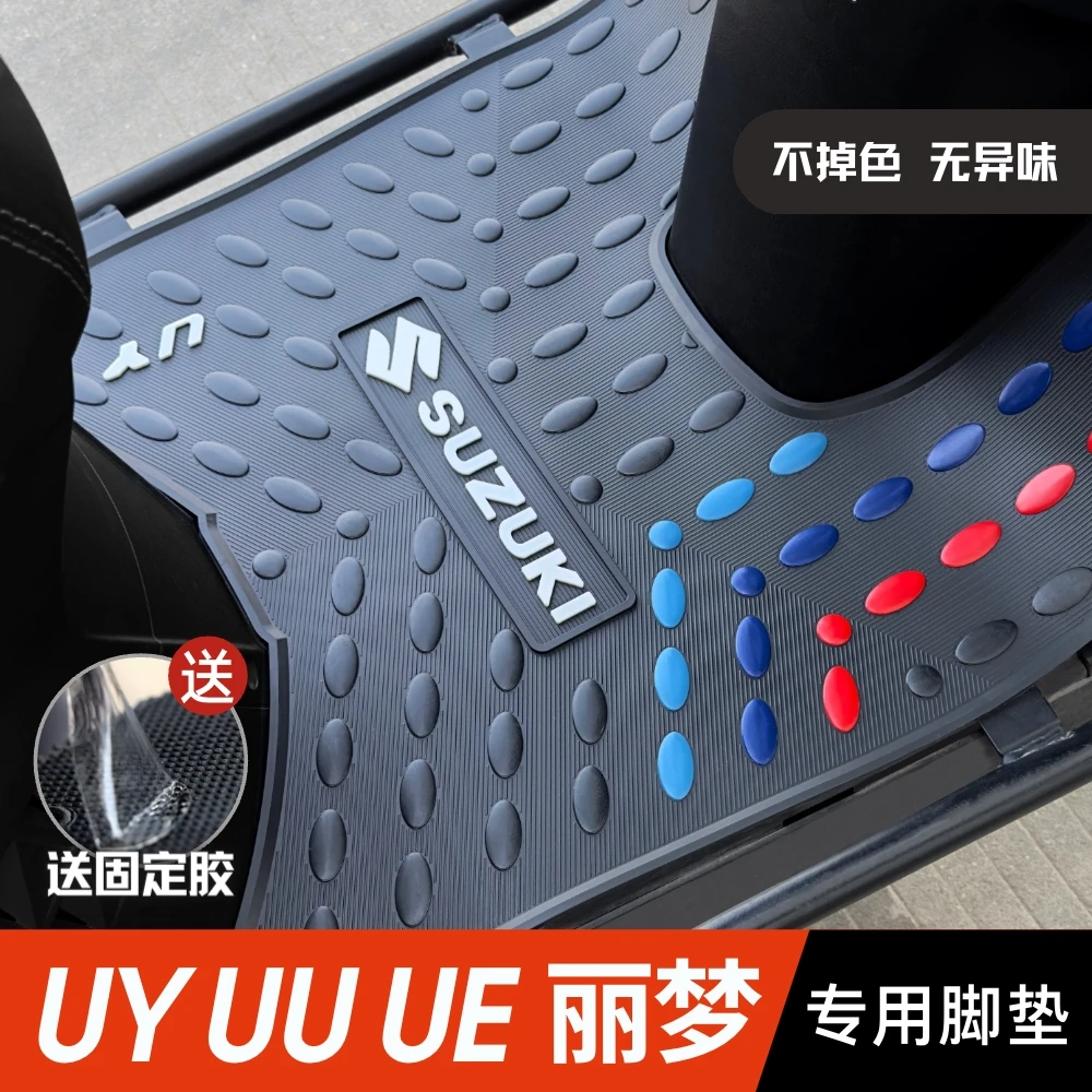 铃木UY125脚垫 /UU/UE/丽梦专用脚踏垫 摩托车改装配件 uy125脚垫