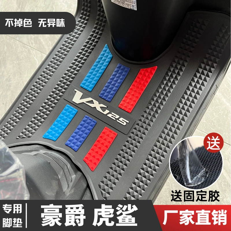 豪爵虎鲨125脚垫改装配件专用加厚摩托车脚踏垫豪爵虎鲨VX125脚垫