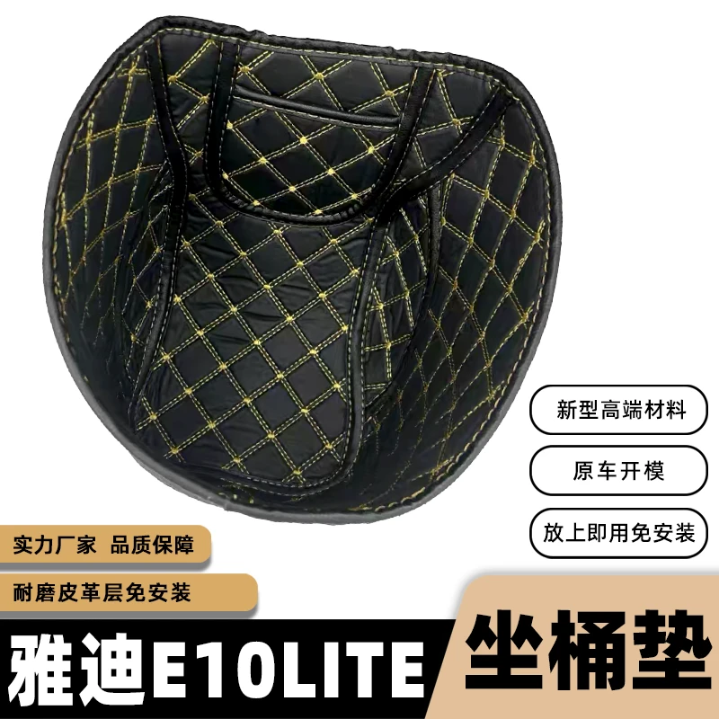 雅迪电动车冠能E10LITE坐桶垫改装配件内衬保护雅迪e10lite座桶垫