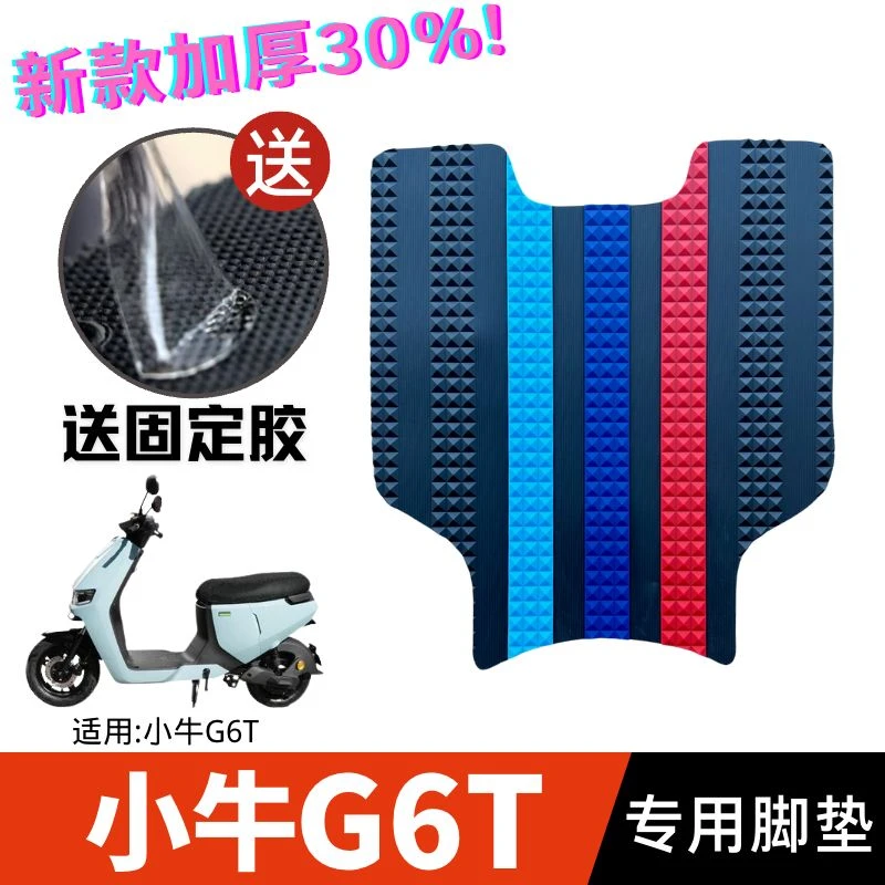 适用小牛G6T电动车脚垫新品电瓶车GOVAg6t橡胶防水脚踏板垫改装件