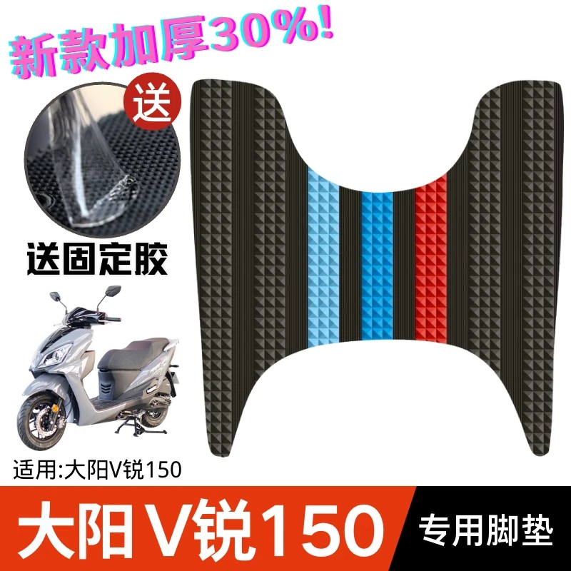 大阳摩托车V锐150脚垫 改装配件脚踏垫大阳v踏板本田125脚踏板