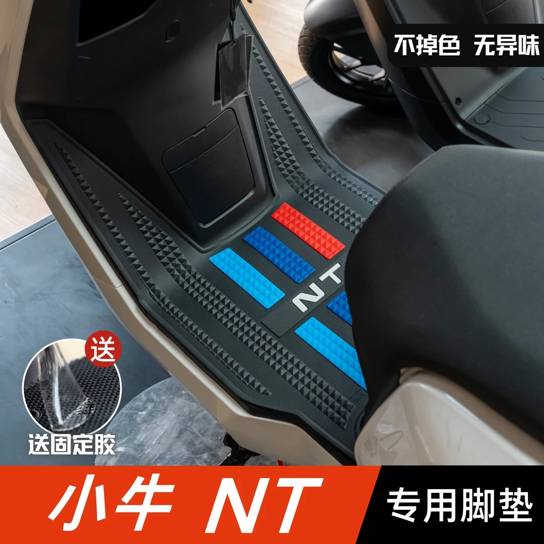 小牛NT脚垫电动车改装配件专用脚踩垫专用加厚脚踏垫小牛nt脚垫