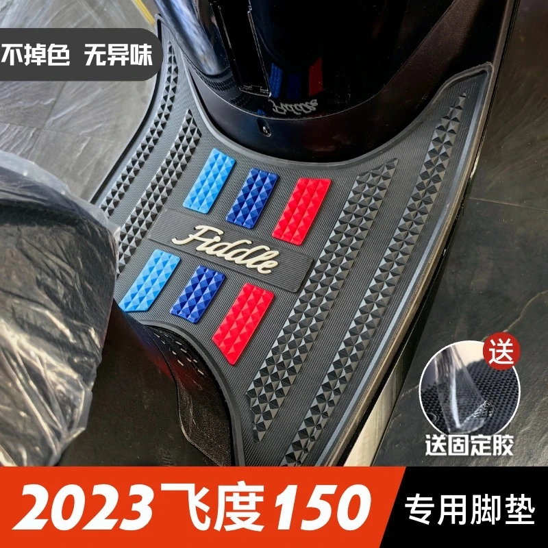 2023款三阳飞度150脚垫摩托车专用脚踏改装配件 踏板本田125刹车