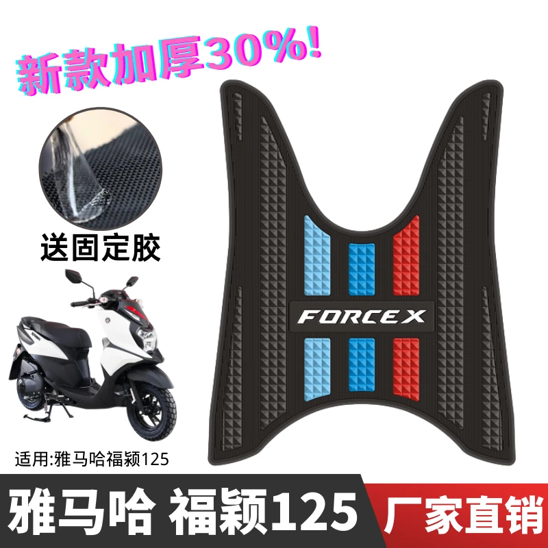 适用雅马哈福颖125脚垫改装配件专用摩托车脚踏垫雅马哈福颖脚垫