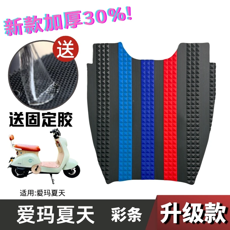 爱玛电动车夏天脚垫TDT1229Z引擎MAX版电瓶车橡胶防水脚踩踏板垫