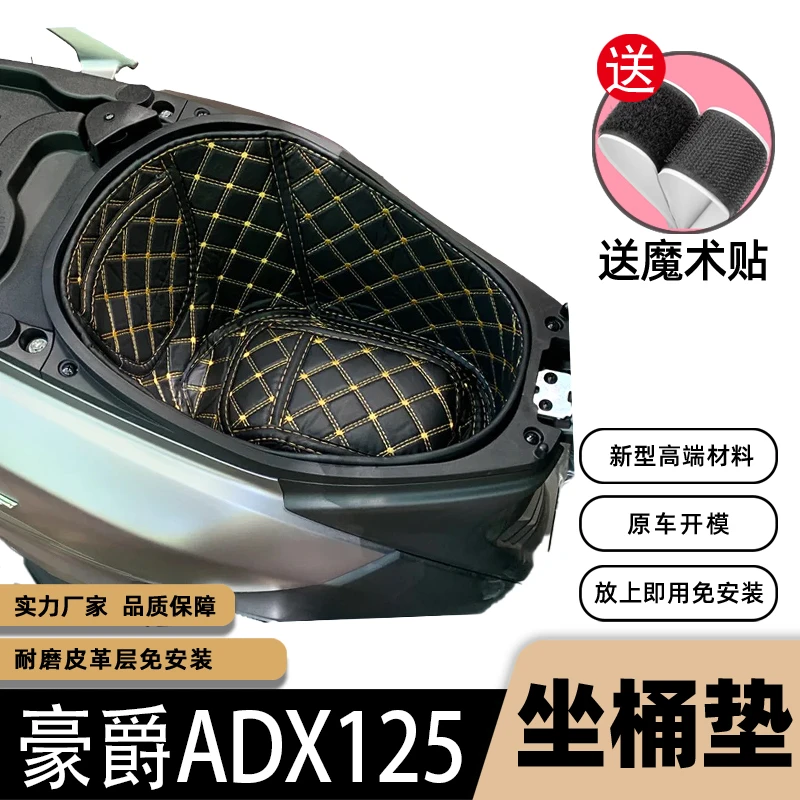 豪爵ADX125坐桶垫尾箱垫前储物盒3D皮革改装配件豪爵ADX125座桶垫