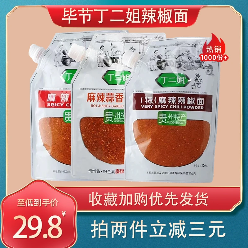 丁二姐五香辣椒面织金烙锅蘸料特香麻辣食用蒜香辣椒面传统工艺