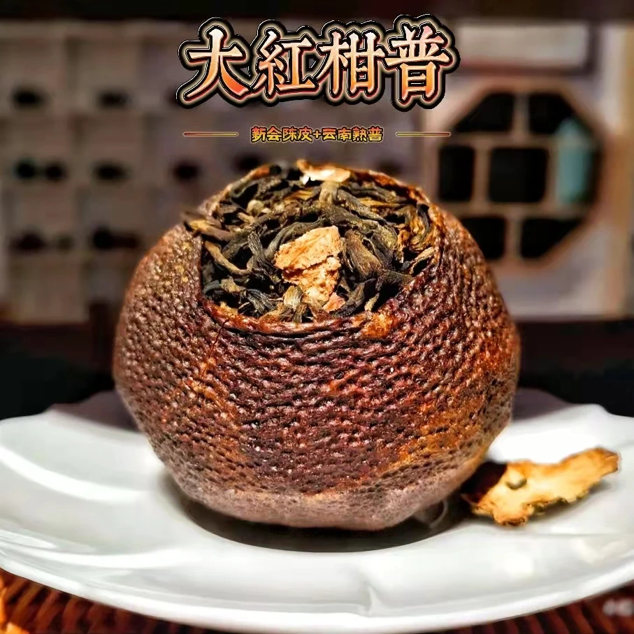 阅茶溪上大红柑普 新会大红柑+云南普洱熟茶 陈皮普洱茶宫廷熟普