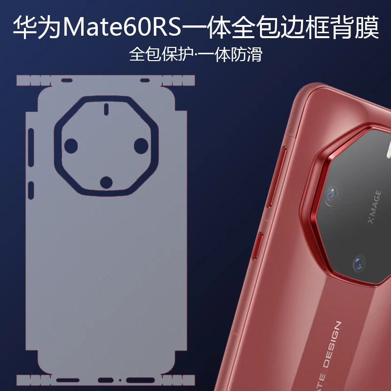 适用华为mate60rs手机一体包边背膜mate60全包透明防滑超薄保护膜