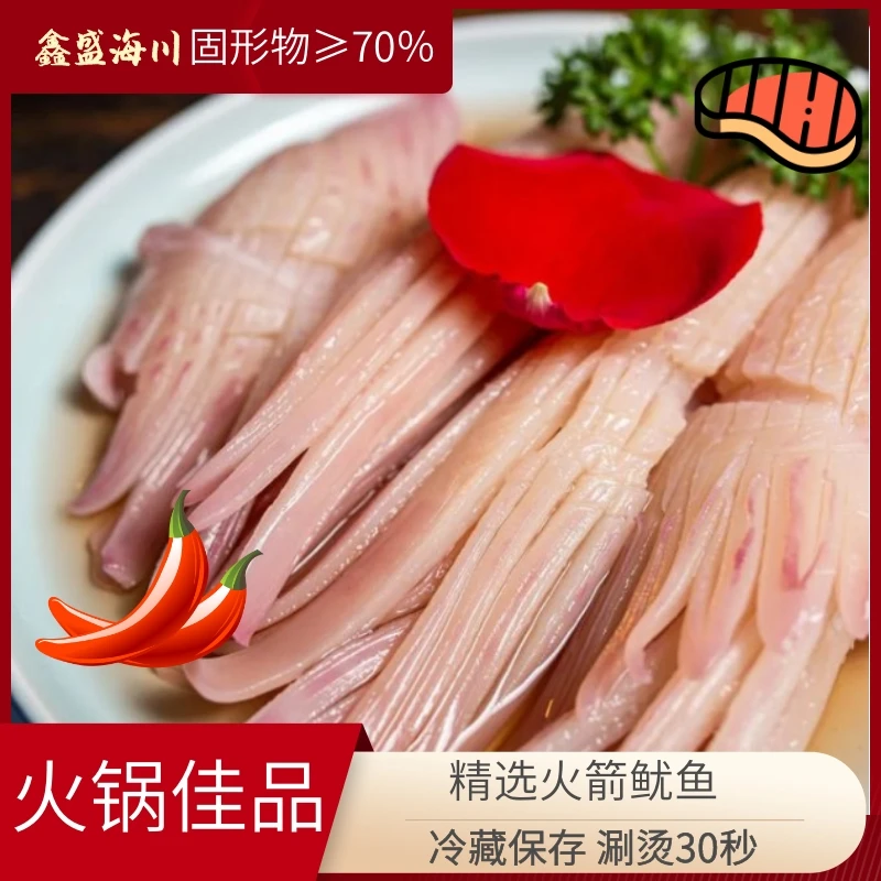 火箭鱿鱼500g袋牛角花鱿鱼花鱿鱼须铁板烧烤火锅食材（固形物≥70％