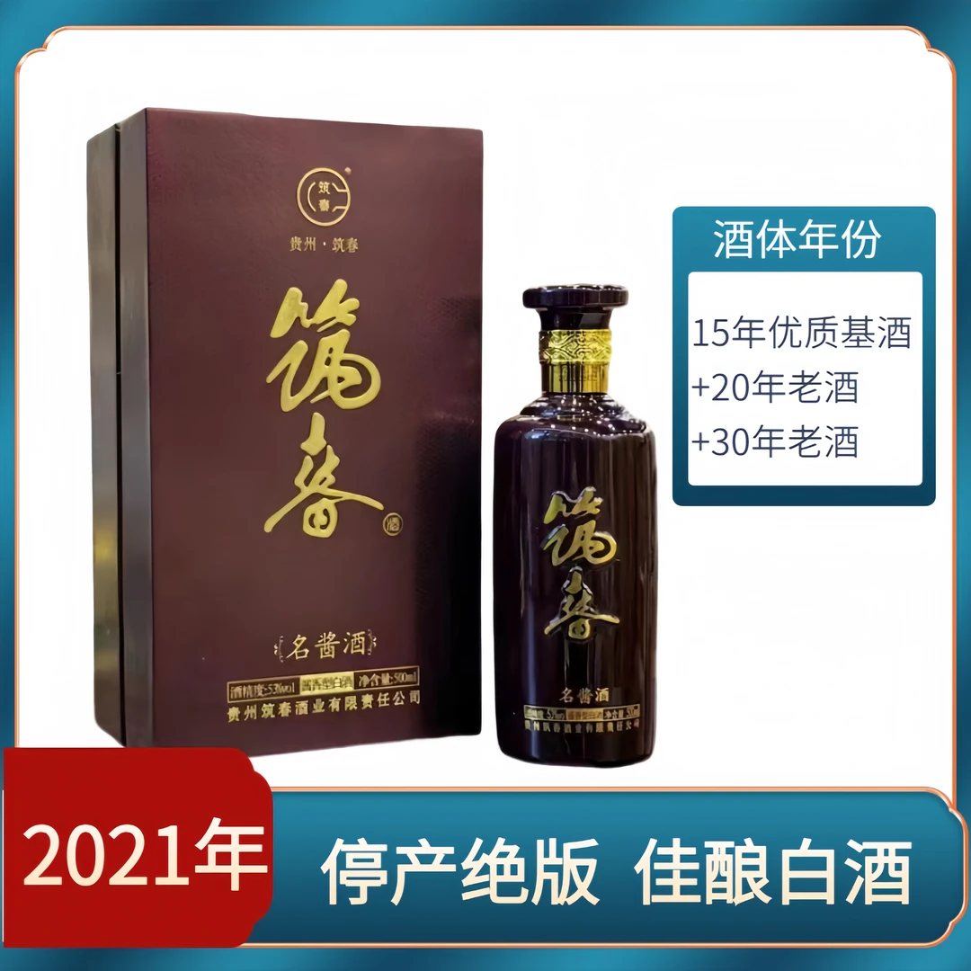 筑春名酱2021年日期酱香型白酒500ml装53%Vol500