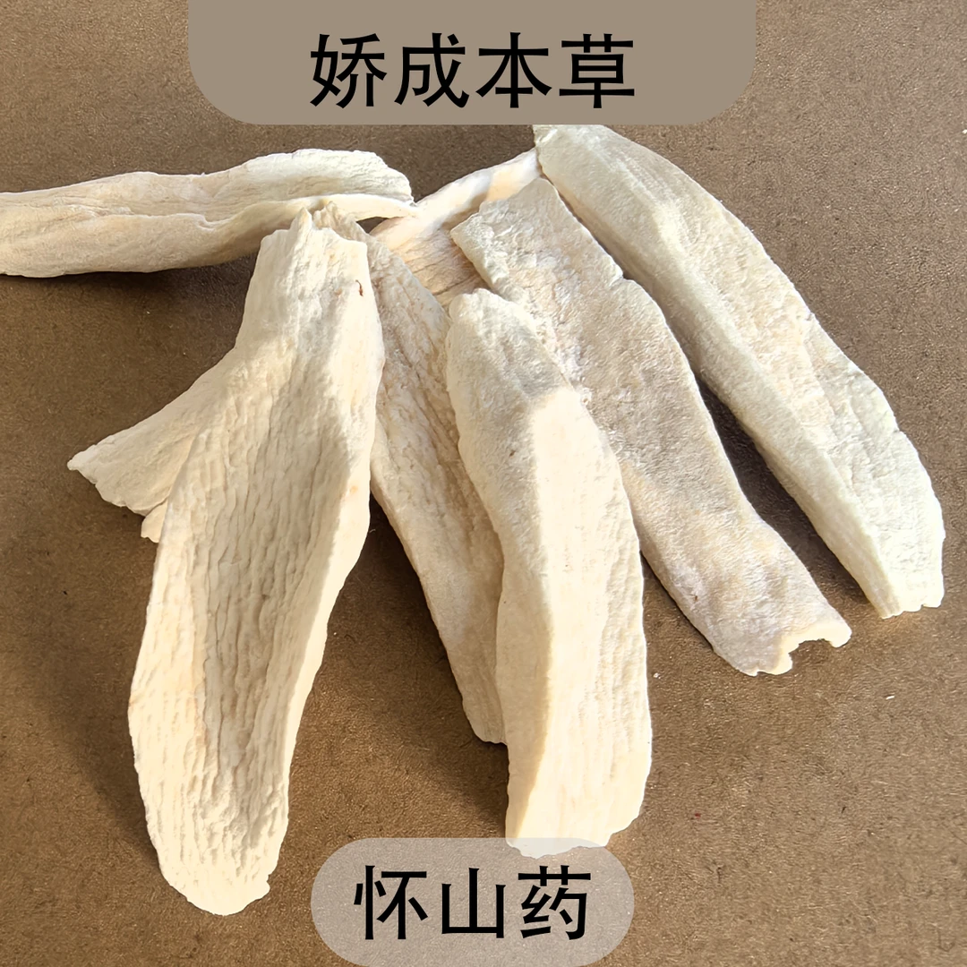 道地产区 怀山药 无硫