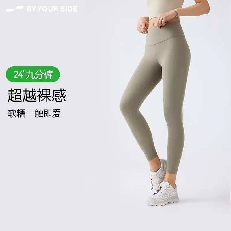 身边BYYOURSIDE高腰塑形软软裤裸感瑜伽服透气紧身运动健身裤女夏