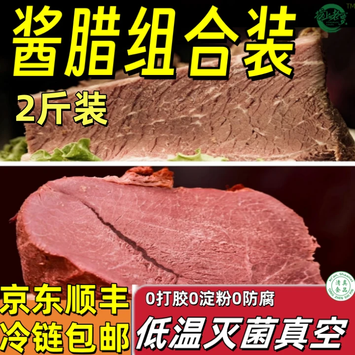 坊上老贾【酱腊组合】五香清真真空熟食西安特色小吃酱卤即食