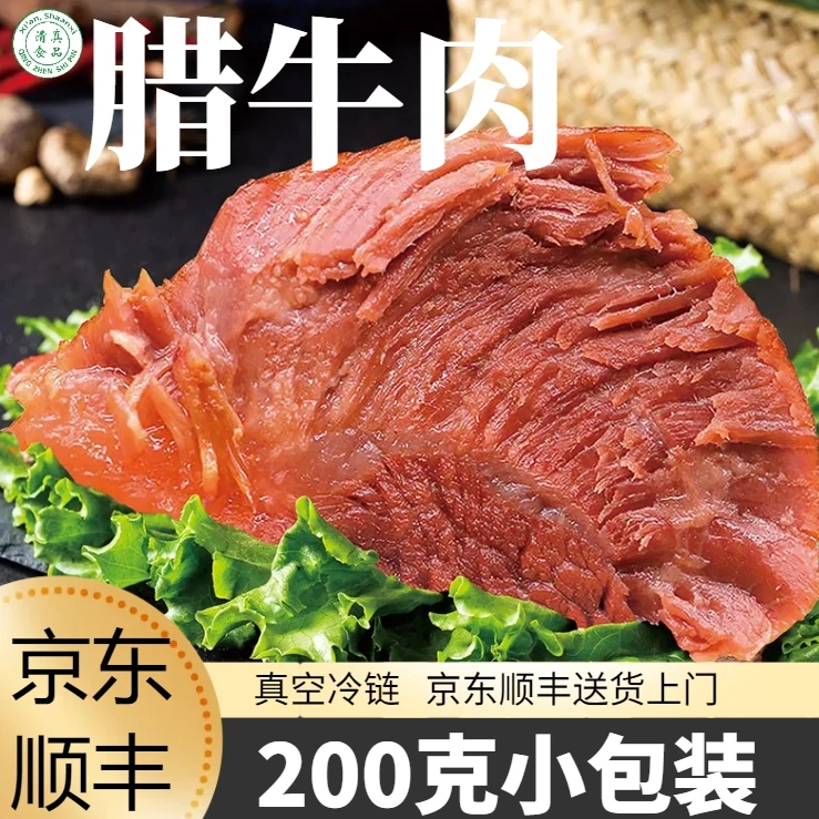 【腊牛肉200g小袋*5包】清真熟牛肉酱香即食酱卤腌制新鲜精选