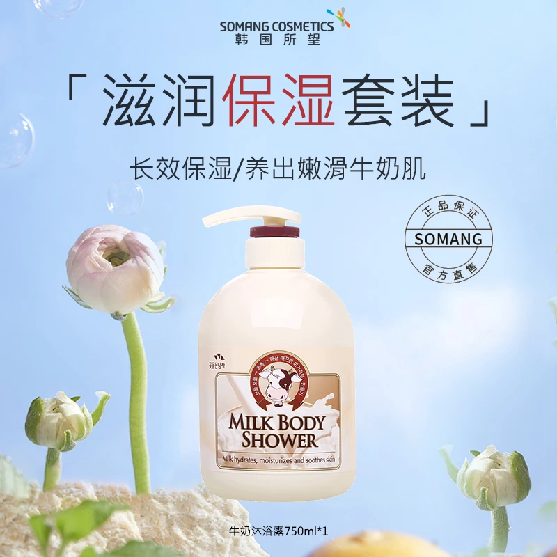 【主播专属】滋养保湿 舒缓嫩肤 清爽嫩滑持久留香牛奶沐浴露750ml