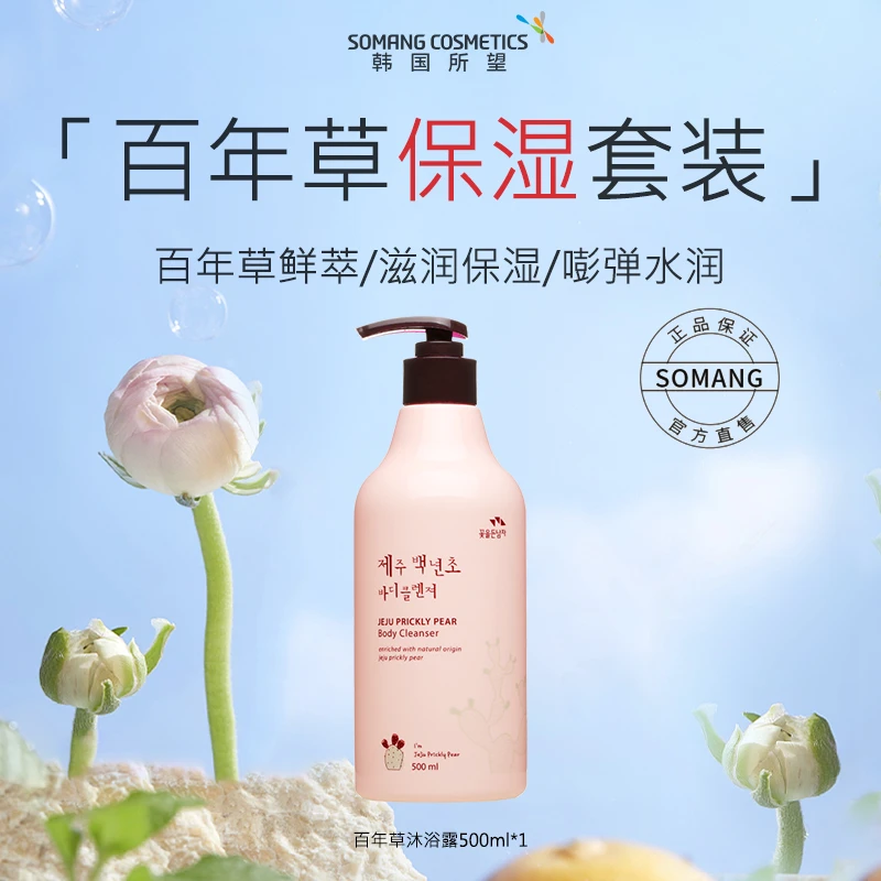 【滋润保湿】持久保湿 紧致舒缓 水润嫩肤 百年草身体乳500ml*1