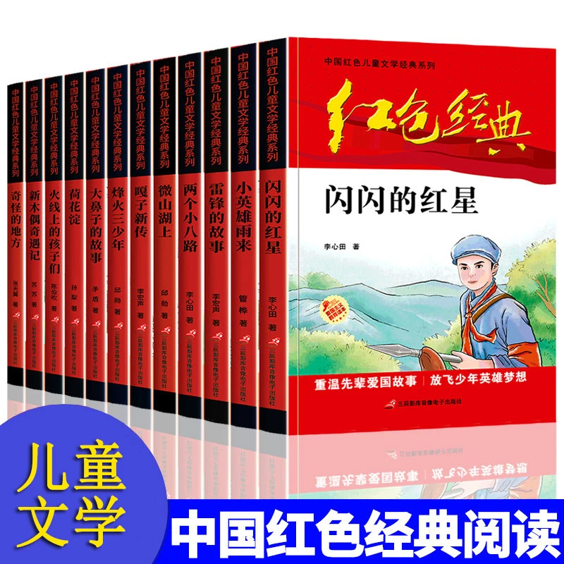 正版小学生红色经典书籍 儿童读物革命爱国教育文学丛书抗日