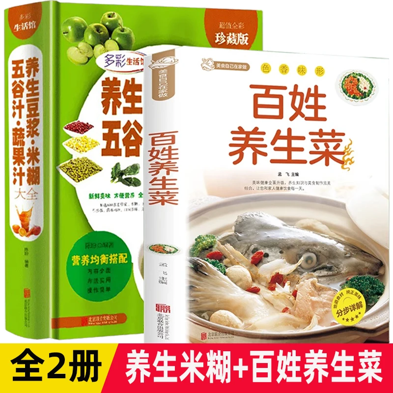 百姓养生菜养生豆浆米糊五谷汁蔬果汁大全营养食谱菜谱家常菜早餐