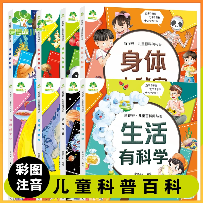 海洋真奇妙 宇宙探秘 等 注音版儿童百科全书小学生课外阅读书籍