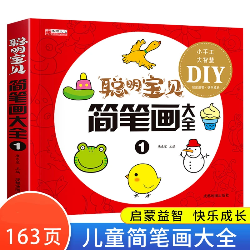 幼儿启蒙手绘本儿童早教认知幼儿园教材零基础涂色书宝宝益智书籍